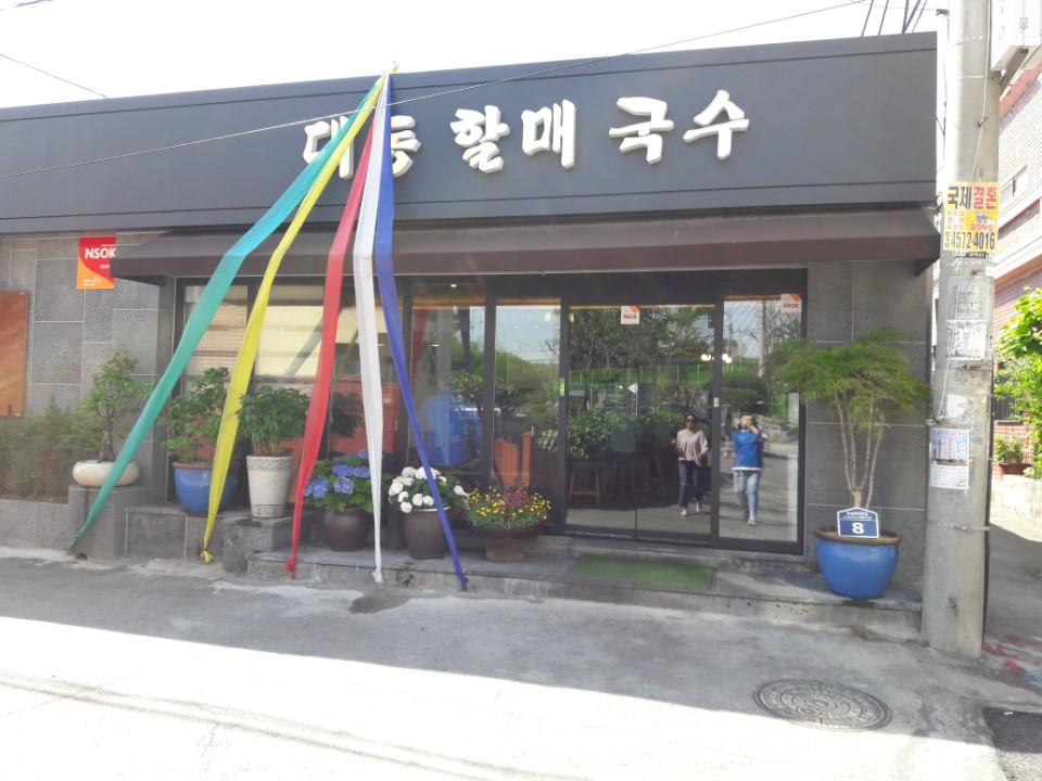 사계절잔치국수 이미지