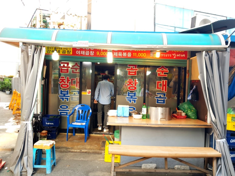 강씨네곱창 이미지