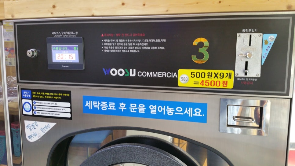 워시프렌즈셀프빨래방양천구 이미지
