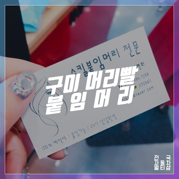 머리빨붙임머리 이미지