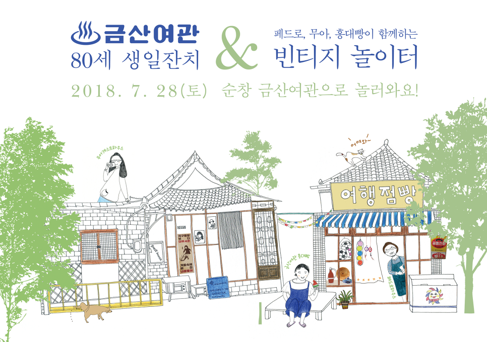빈티지놀이터 이미지