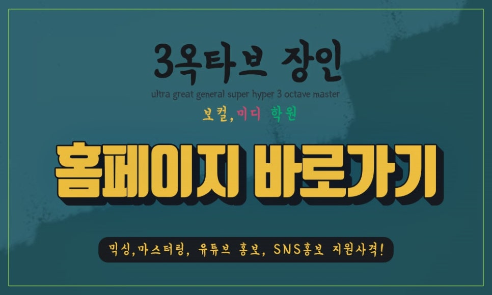 3옥타브장인학원 이미지