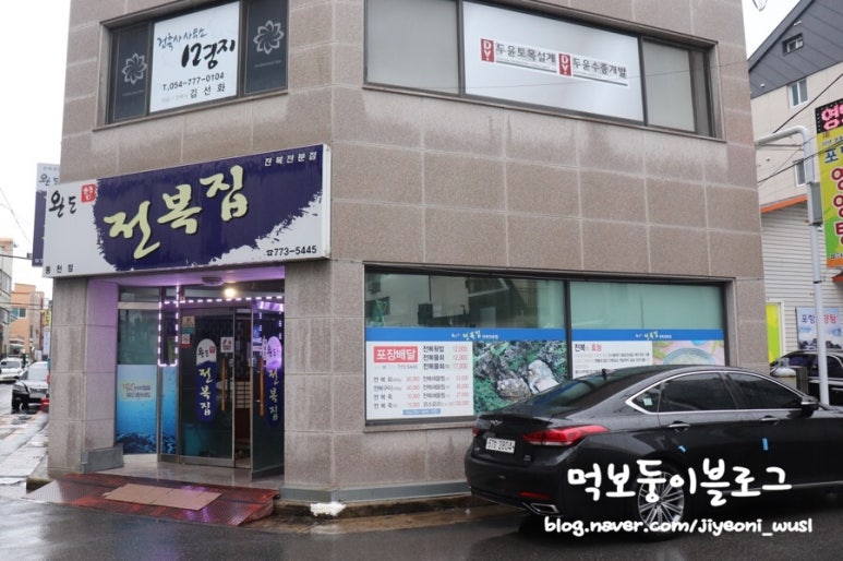 완도참전복집(동천점) 이미지