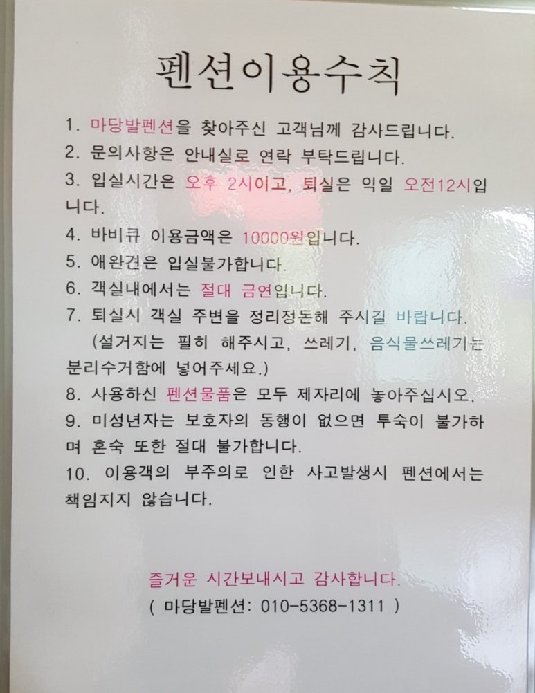 춘천마당발펜션 이미지