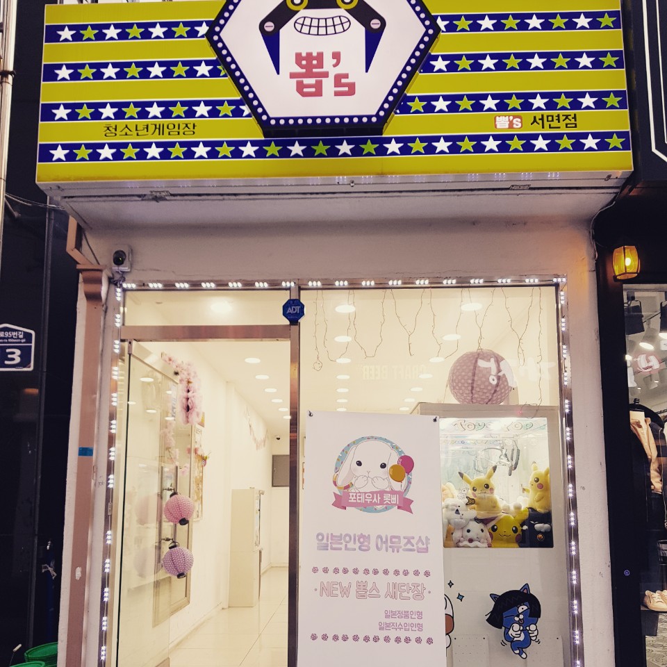 뽑스 이미지