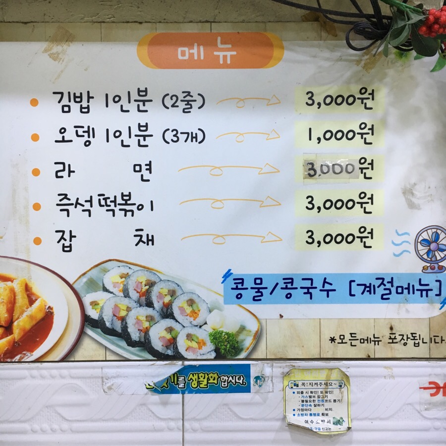 미도김밥 이미지