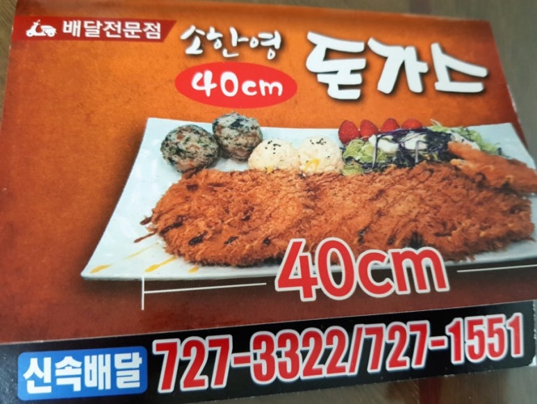 소한영돈가스 이미지