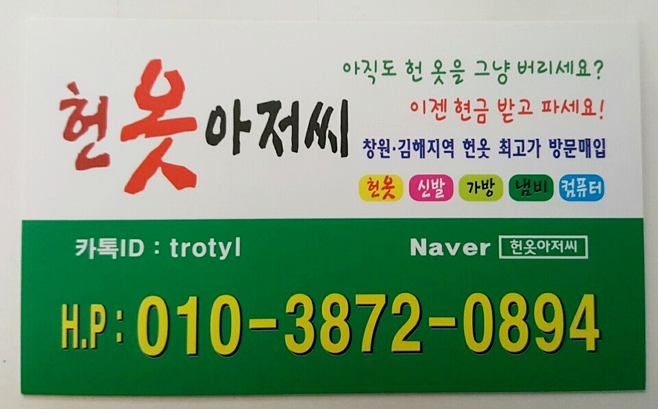 거제헌옷수거 이미지