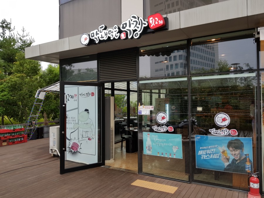 진주막창 이미지