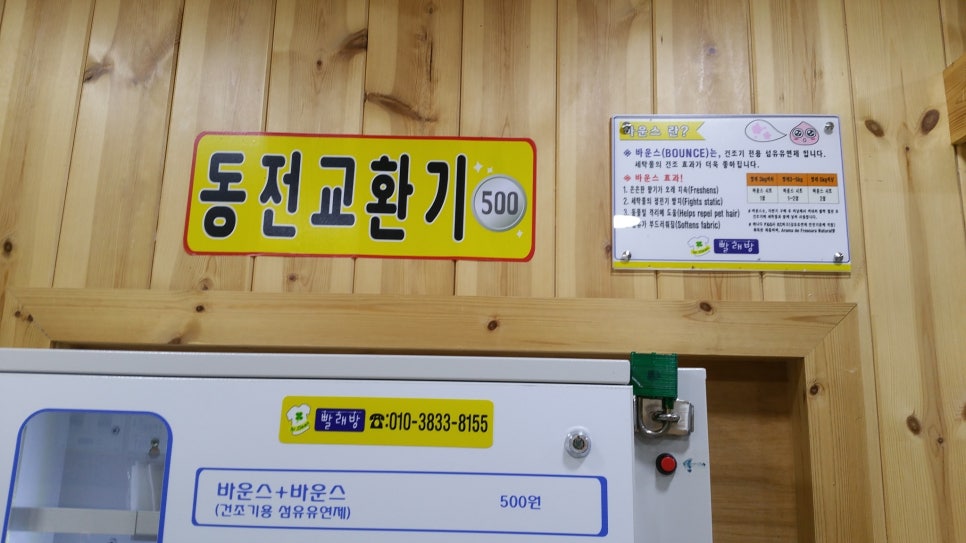워시프렌즈셀프빨래방양천구 이미지
