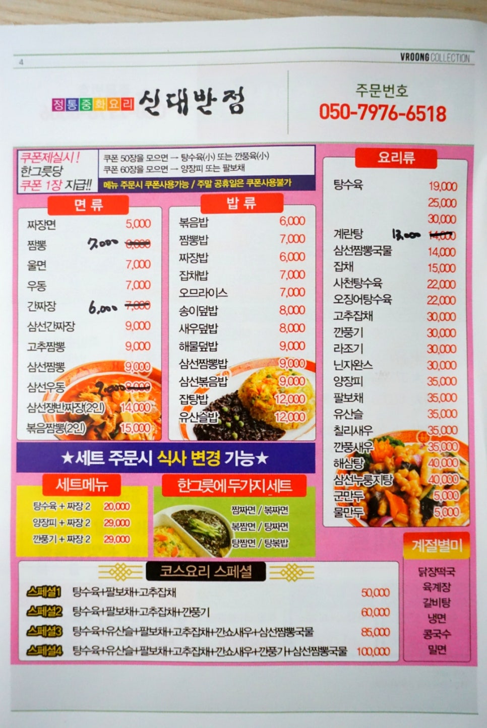 신대반점 이미지
