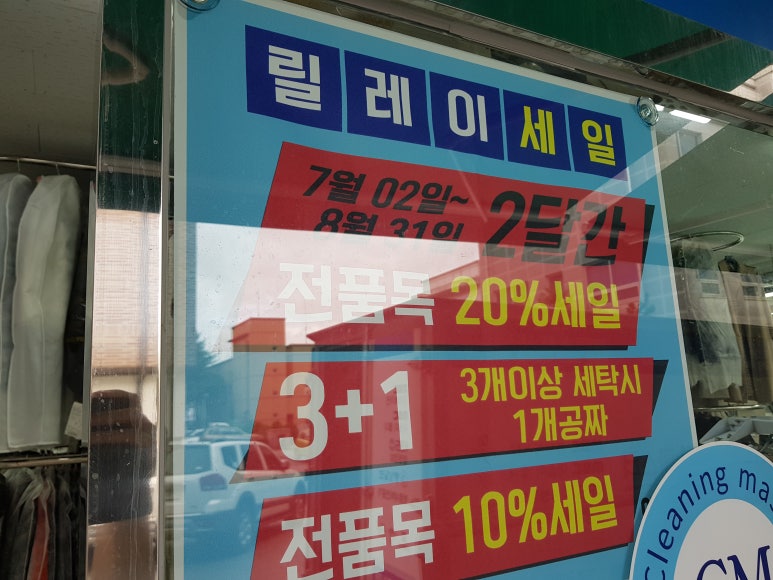 분평세탁소 이미지