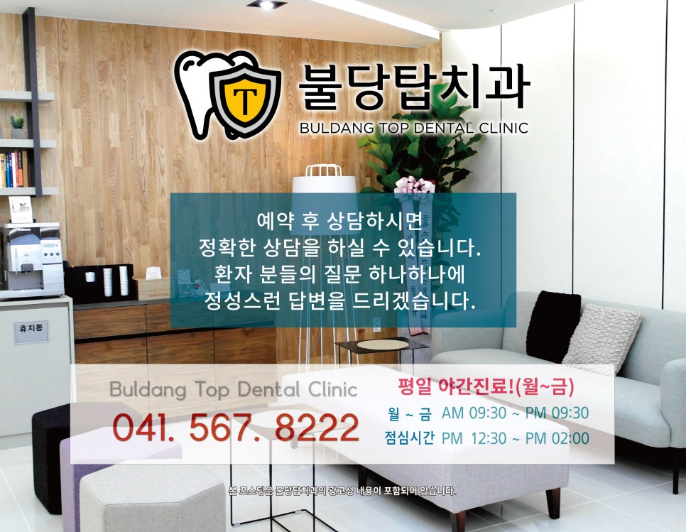 불당탑치과 이미지