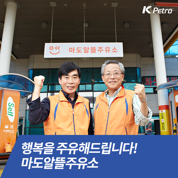 마도알뜰주유소 이미지