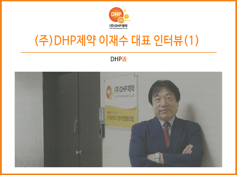 (주)DHP제약 이미지