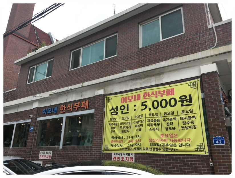 이모네한식부페 이미지