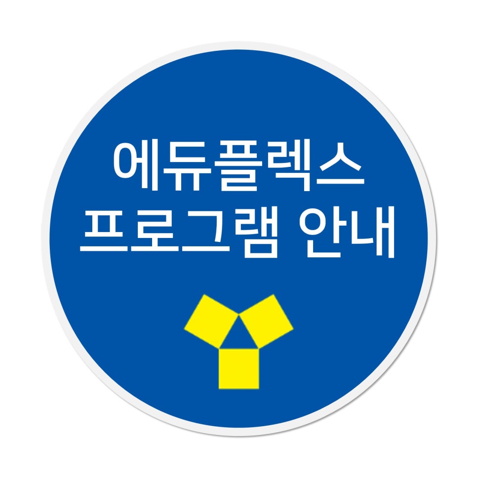 에듀플렉스심리상담연구소 이미지