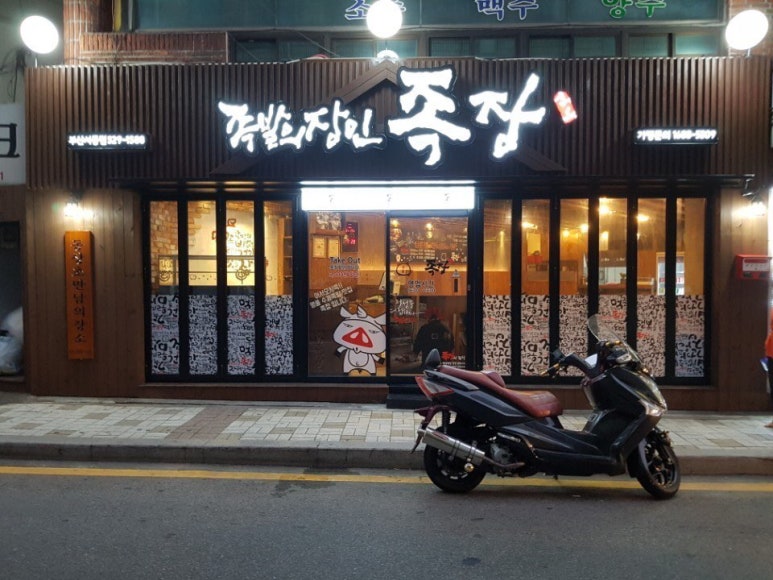 하루하루30족발 이미지