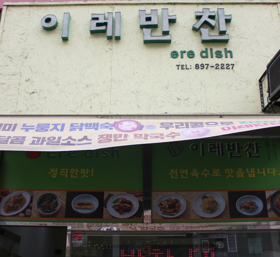 이레반찬 이미지