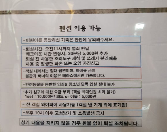 정현펜션 이미지