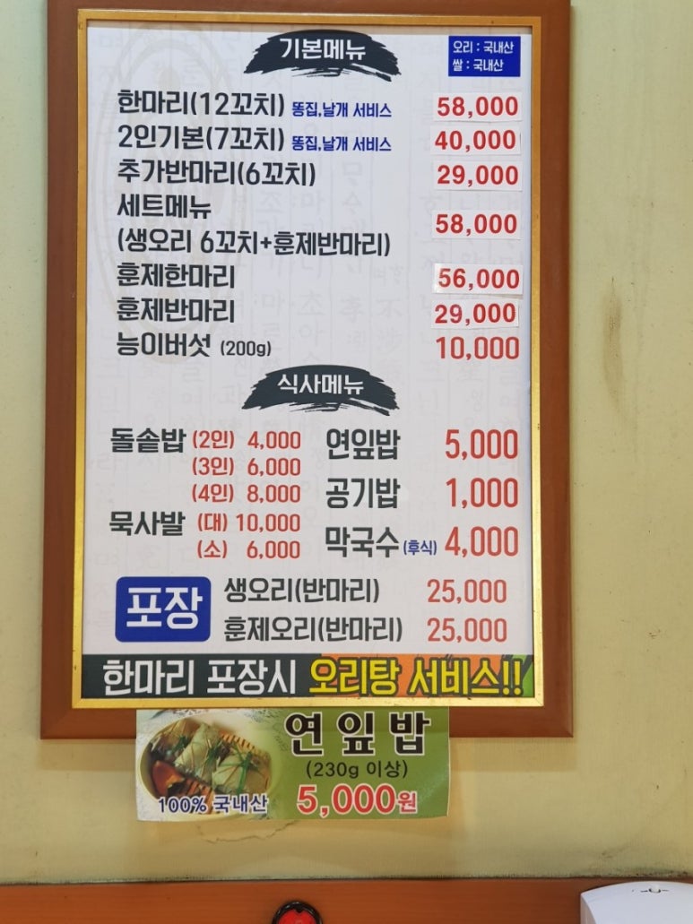 전통오리구이 이미지