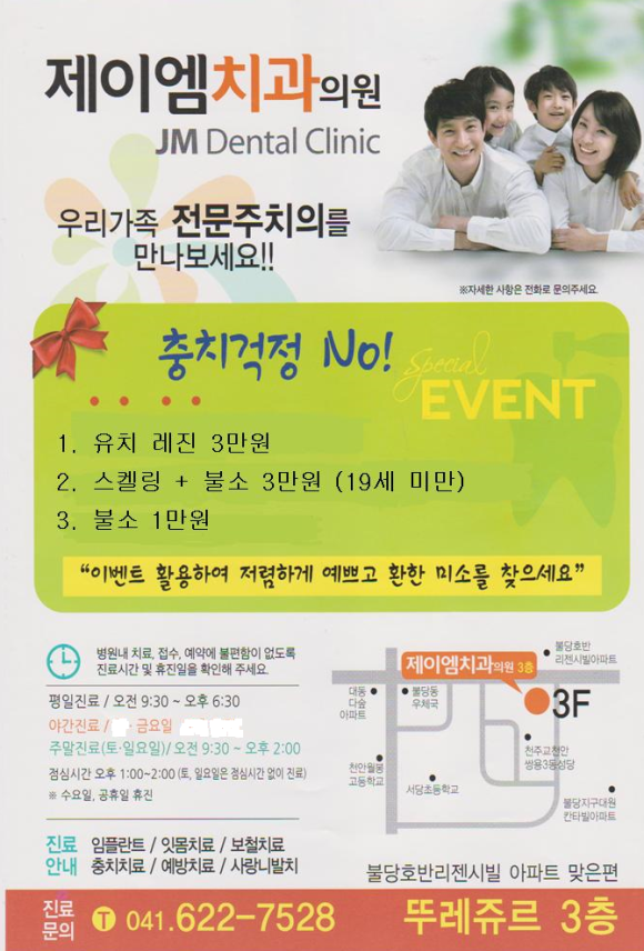 제이엠치과 이미지