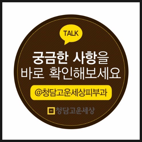 강남고운세상피부과의원 이미지