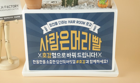 호감헤어샵 이미지