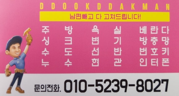 뚝딱맨 이미지