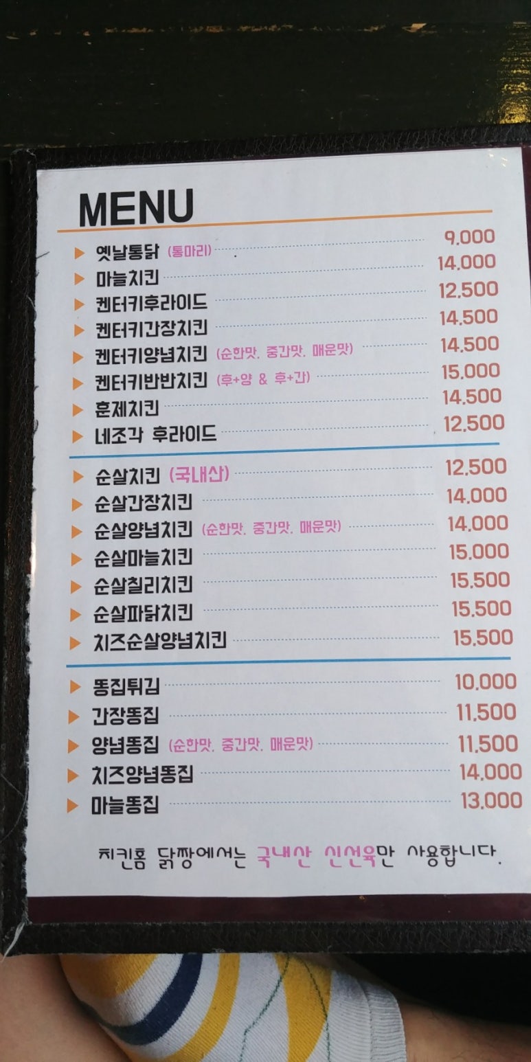 치킨홈 이미지