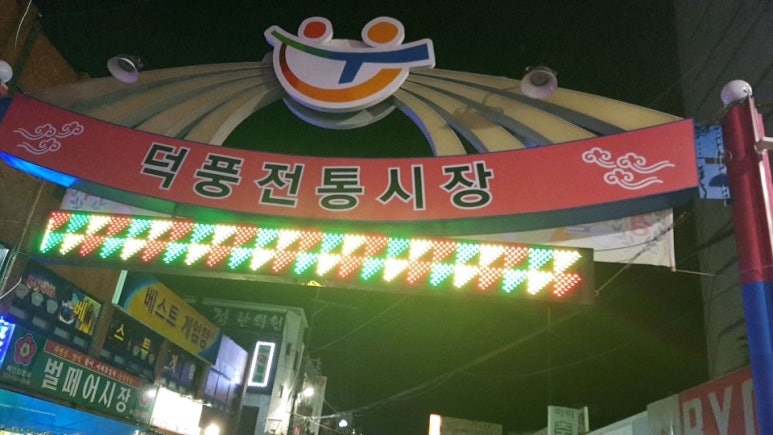 내고향빈대떡 이미지