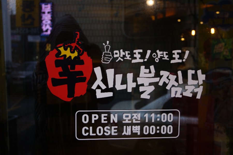 이모네불닭발 이미지