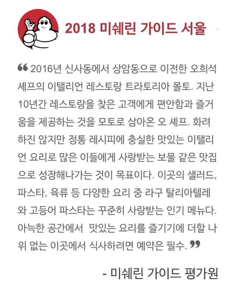 트라토리아 이미지