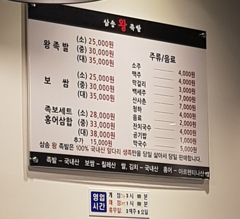 삼송왕족발 이미지