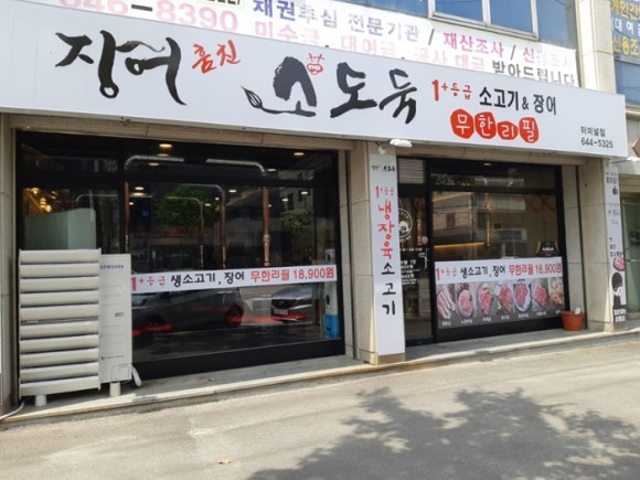 장어훔친소도둑 이미지