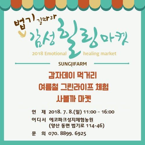 에코파크성지 이미지