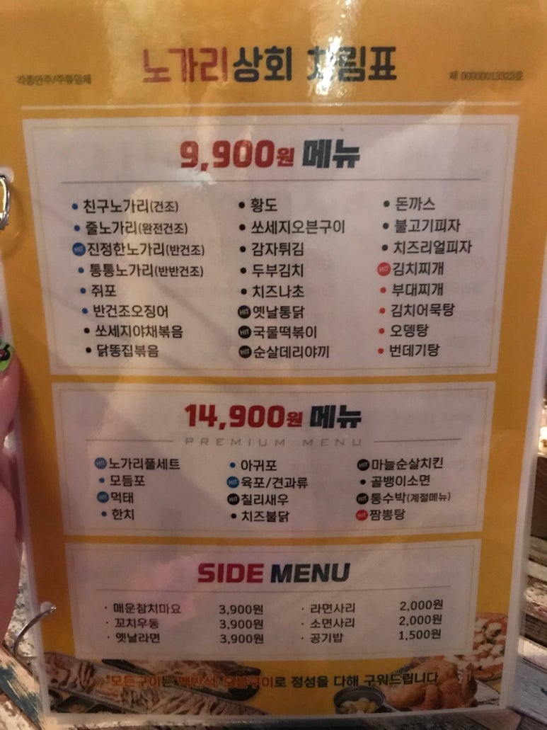 노가리상회 이미지