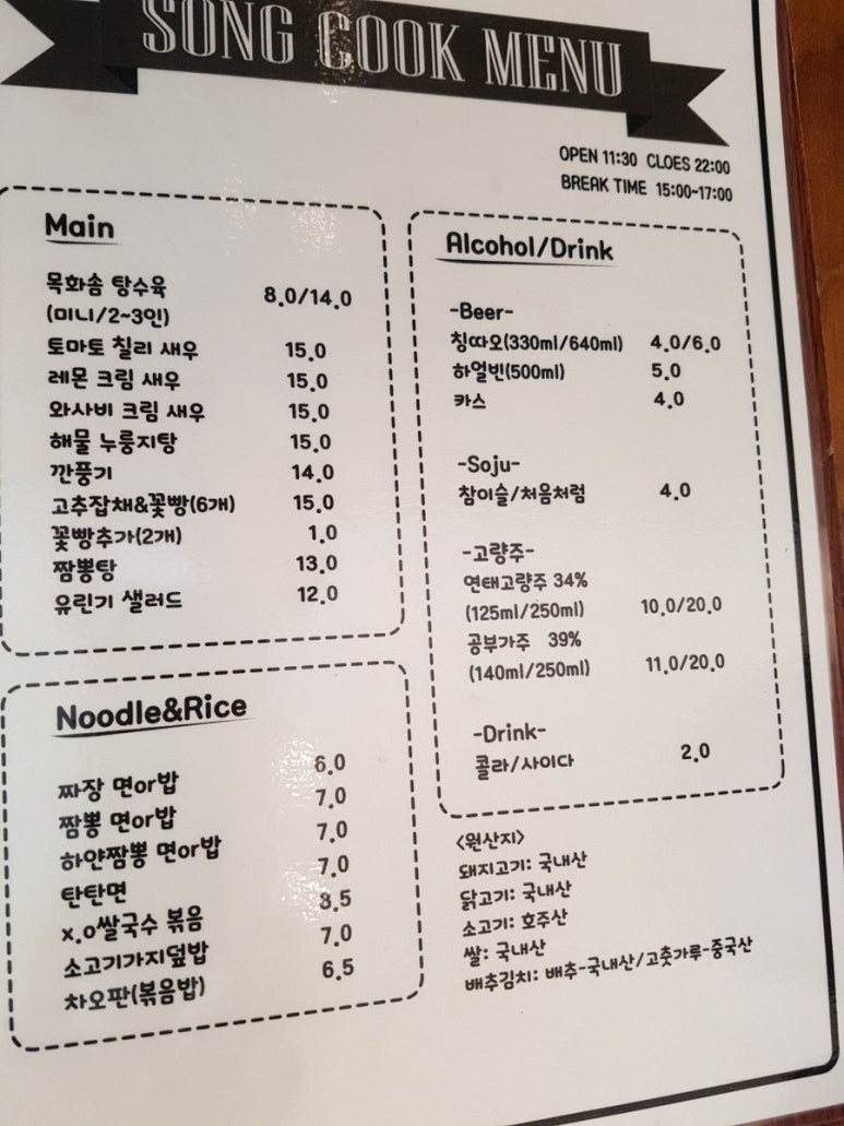 송쿡이네 이미지