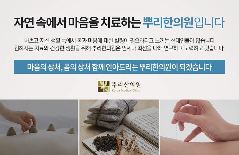 음성한의원 이미지