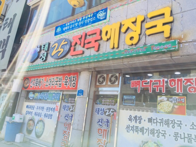 태성해장국 이미지