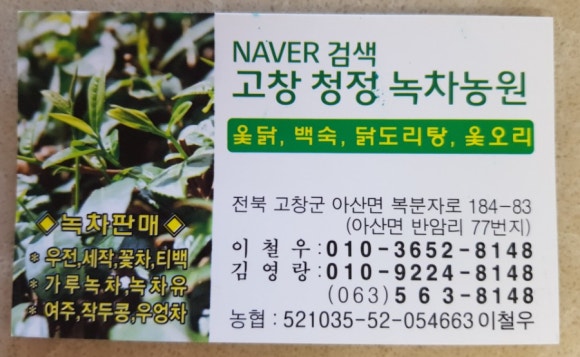 고창청정녹차농원 이미지