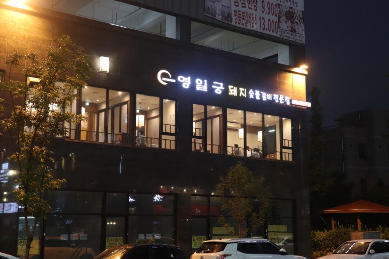 영일궁 이미지
