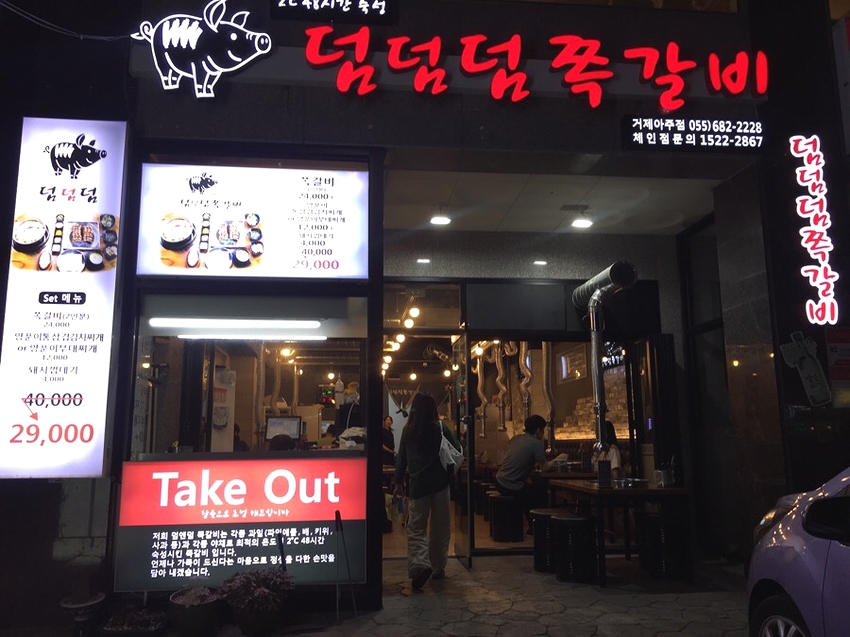 덤덤덤쪽갈비 이미지