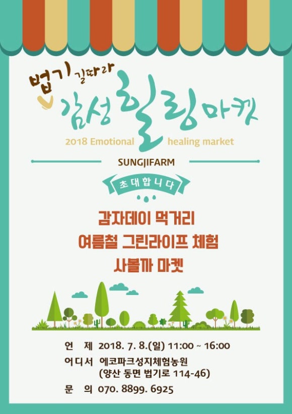 에코파크성지 이미지