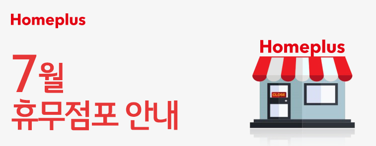홈플러스(주) 인천논현점 이미지