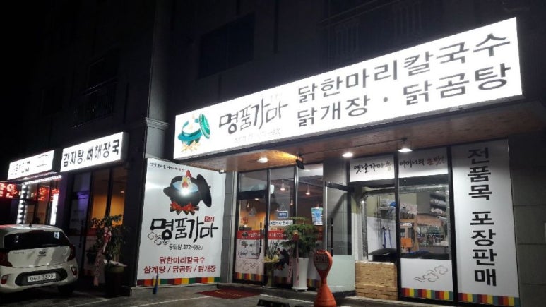 명품가마닭칼국수 이미지
