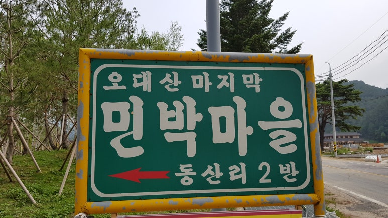 좋은생각민박 이미지