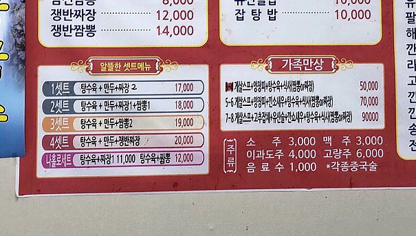 백운손짜장 이미지