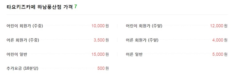 타요키즈카페하남풍산점 이미지