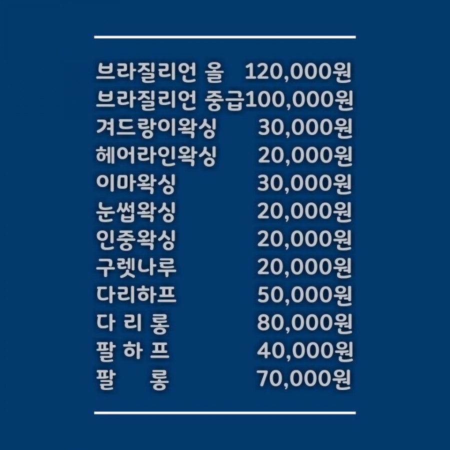 미미왁싱 이미지